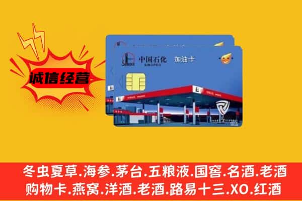 鹤岗回收加油卡